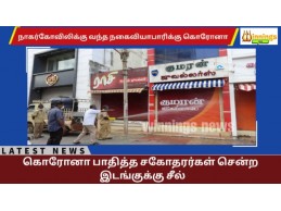 நகை வியாபாரி இருவருக்கு கொரோனா...