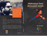 அரேபியாவுக்கு போன தீக்கொளுத்தி ஆவரான்