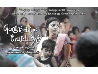 பெருங்கடல் வேட்டத்து - Perungadal Vettaththu